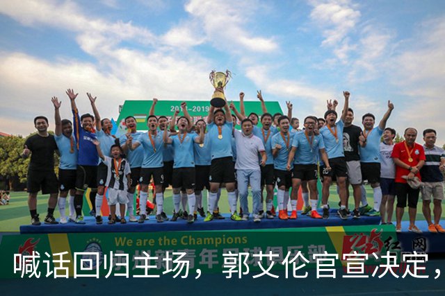 喊话回归主场，郭艾伦官宣决定，正式签约，新合同曝光，球迷期待
